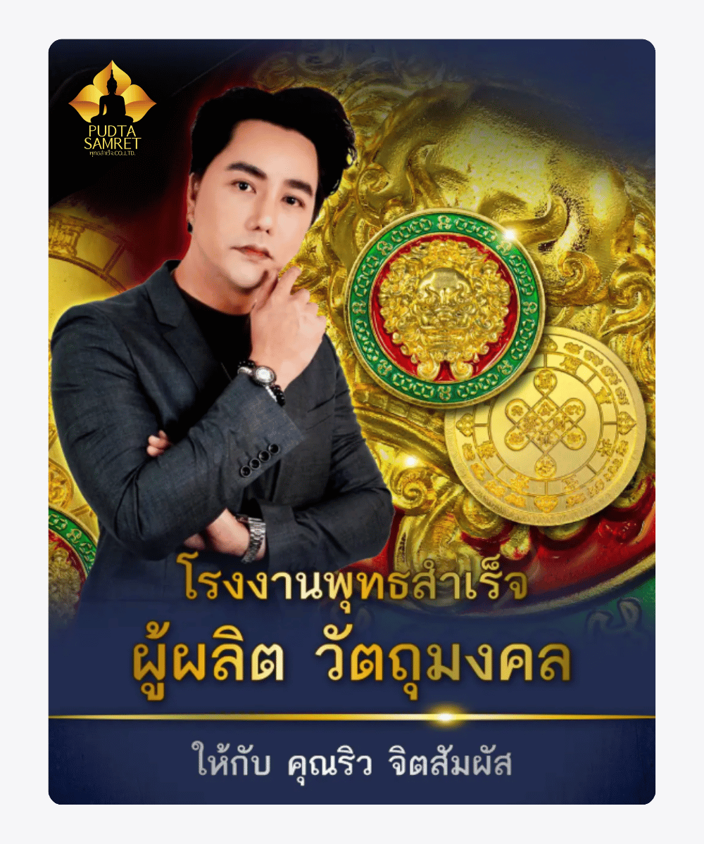 พุทธสำเร็จ (23)